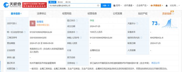 張小泉集團成立金屬制造公司，深耕五金產(chǎn)品制造